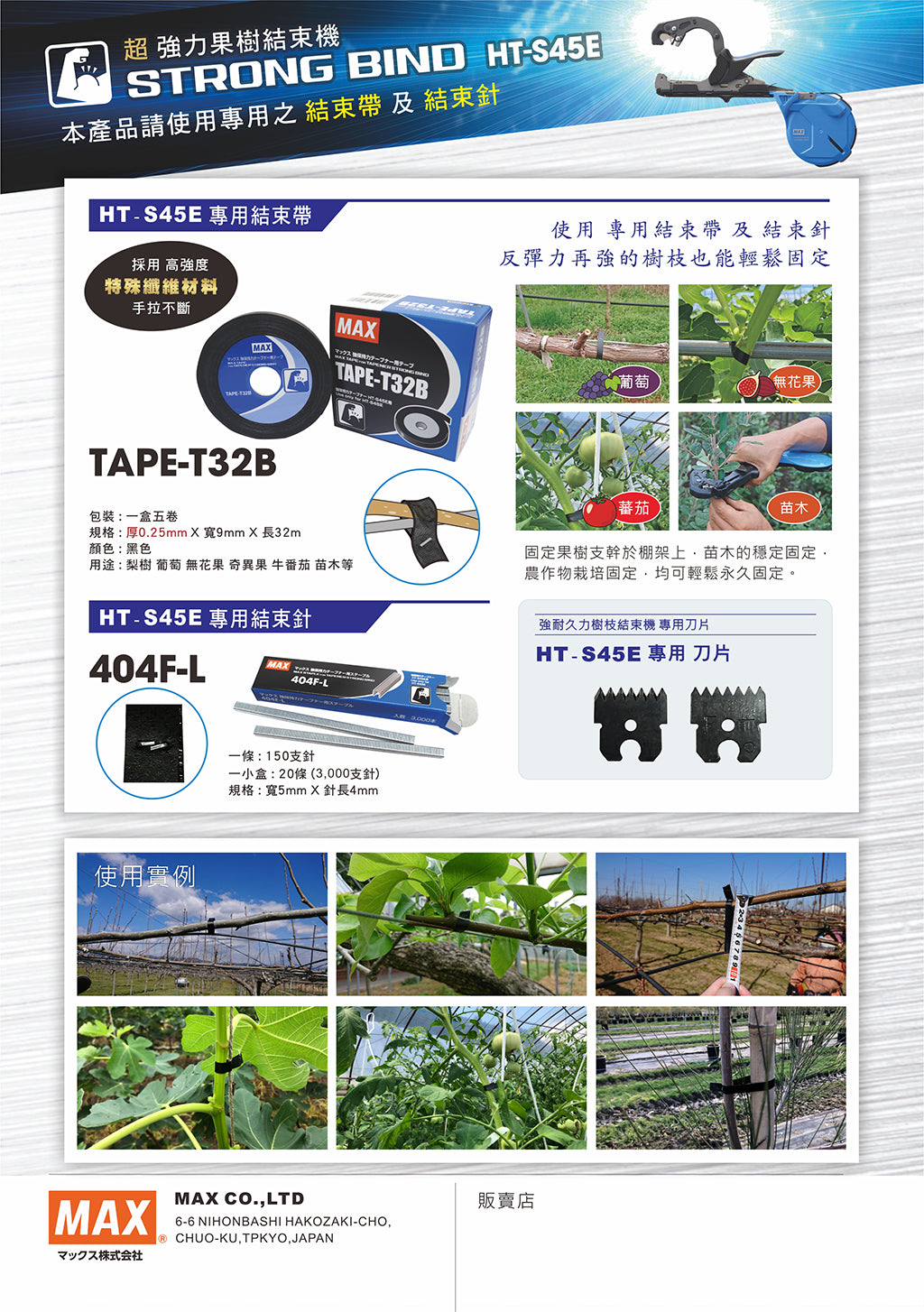 MAX Tapener HT-S45E Strong Bind