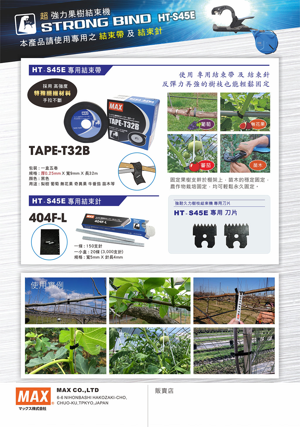 MAX Strong Bind HT-S45E Tapener - Tree Protection/Support - Orchard &  Nursery